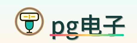 pg模拟器 Logo